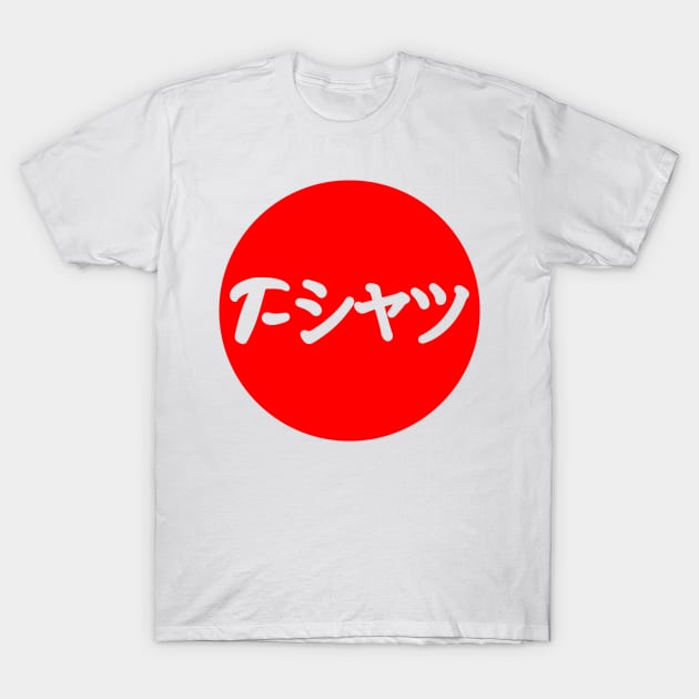 Japanese Flag says T-shirt in Japanese T-Shirt by Huhnerdieb Apparel